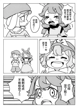 Page 25 of 泣き虫せーらんとサイキョー団子 | 爱哭鬼清兰与最强的团子