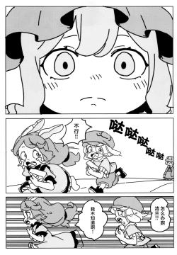 Page 26 of 泣き虫せーらんとサイキョー団子 | 爱哭鬼清兰与最强的团子