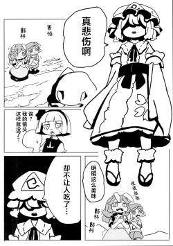 Page 27 of 泣き虫せーらんとサイキョー団子 | 爱哭鬼清兰与最强的团子