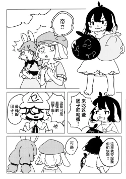 Page 29 of 泣き虫せーらんとサイキョー団子 | 爱哭鬼清兰与最强的团子