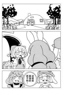 Page 31 of 泣き虫せーらんとサイキョー団子 | 爱哭鬼清兰与最强的团子