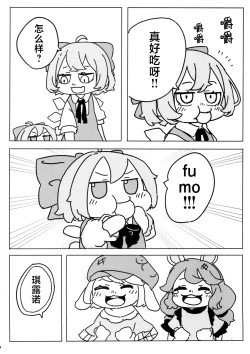 Page 33 of 泣き虫せーらんとサイキョー団子 | 爱哭鬼清兰与最强的团子