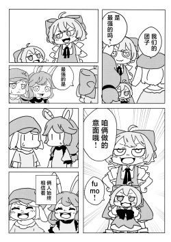 Page 34 of 泣き虫せーらんとサイキョー団子 | 爱哭鬼清兰与最强的团子