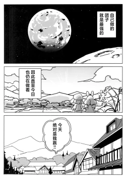 Page 35 of 泣き虫せーらんとサイキョー団子 | 爱哭鬼清兰与最强的团子