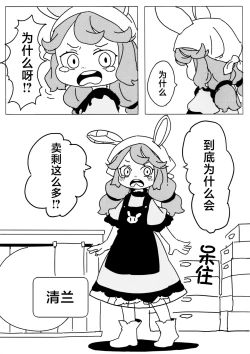 Page 4 of 泣き虫せーらんとサイキョー団子 | 爱哭鬼清兰与最强的团子