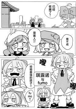 Page 6 of 泣き虫せーらんとサイキョー団子 | 爱哭鬼清兰与最强的团子