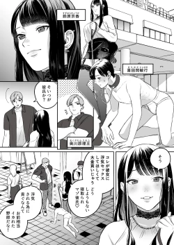 Page 3 of 浮気懇願の寝取られマゾ彼氏