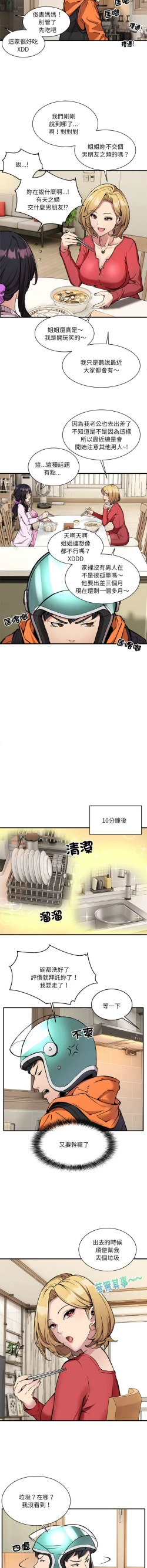 Page 22 of 新都市外送员  |  新都市外卖员  |  新都市外送員  |  新都市外賣員 1-4