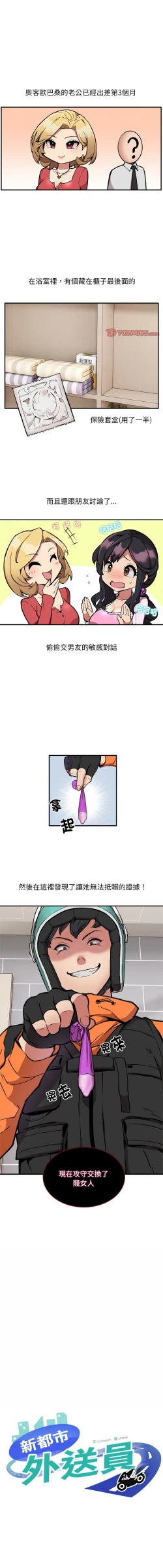 Page 26 of 新都市外送员  |  新都市外卖员  |  新都市外送員  |  新都市外賣員 1-4