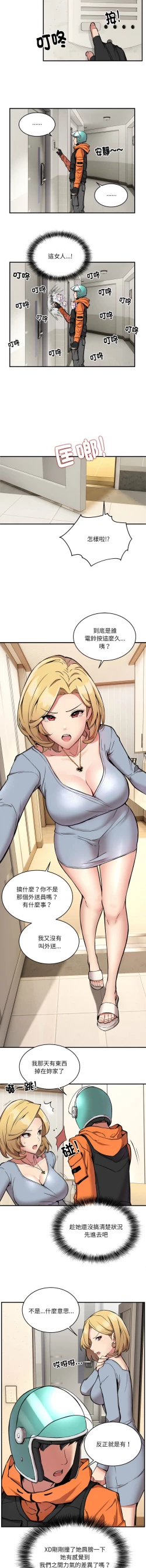 Page 29 of 新都市外送员  |  新都市外卖员  |  新都市外送員  |  新都市外賣員 1-4