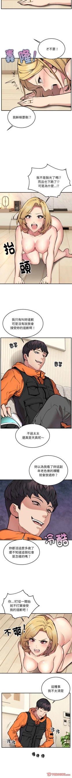 Page 43 of 新都市外送员  |  新都市外卖员  |  新都市外送員  |  新都市外賣員 1-4