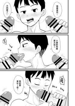 Page 13 of Sake-yoi 3P