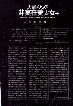 Page 4 of Daisuke-kun no Hijitsuzai Bishoujo Plus