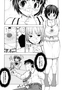 Page 194 of Hatsujyo Onnanoko