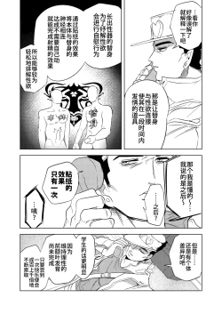 Page 30 of Stand de jiikouidekirutte majissuka!?| 替身使者可以用来自慰这件事是真的吗!?