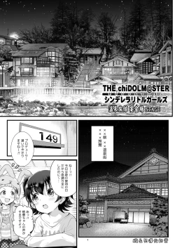 Page 3 of THE chiDOLM@STER Cinderella Little Girls