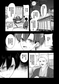 Page 28 of Nagayagurashi, Osana Tsuma