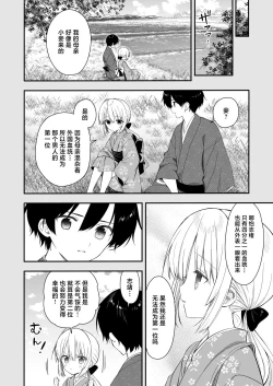 Page 29 of Nagayagurashi, Osana Tsuma