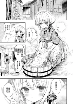 Page 2 of Nagayagurashi, Osana Tsuma