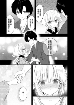 Page 32 of Nagayagurashi, Osana Tsuma