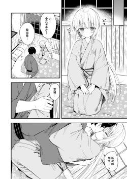 Page 35 of Nagayagurashi, Osana Tsuma