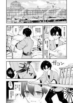 Page 3 of Nagayagurashi, Osana Tsuma