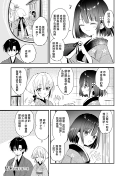Page 52 of Nagayagurashi, Osana Tsuma