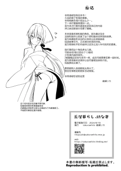 Page 56 of Nagayagurashi, Osana Tsuma