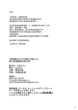 Page 15 of Hatsujouki no Wakasagihime to Koubi Shiyo! | 和发情期时的若鹭姬来交尾吧！