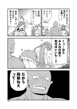 Page 123 of Hentai Elf to Majime Orc Doujin Ban Soushuuhen - A crazy elf and a serious orc