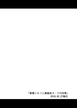 Page 135 of Hentai Elf to Majime Orc Doujin Ban Soushuuhen - A crazy elf and a serious orc