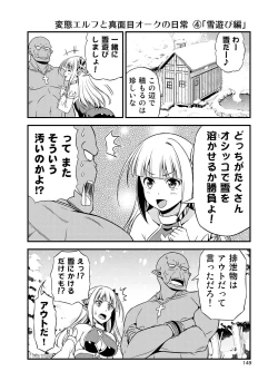 Page 148 of Hentai Elf to Majime Orc Doujin Ban Soushuuhen - A crazy elf and a serious orc
