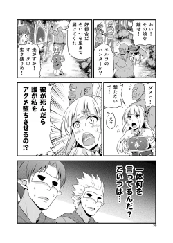 Page 38 of Hentai Elf to Majime Orc Doujin Ban Soushuuhen - A crazy elf and a serious orc