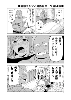 Page 52 of Hentai Elf to Majime Orc Doujin Ban Soushuuhen - A crazy elf and a serious orc