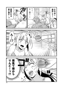 Page 73 of Hentai Elf to Majime Orc Doujin Ban Soushuuhen - A crazy elf and a serious orc