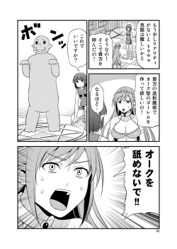 Page 80 of Hentai Elf to Majime Orc Doujin Ban Soushuuhen - A crazy elf and a serious orc
