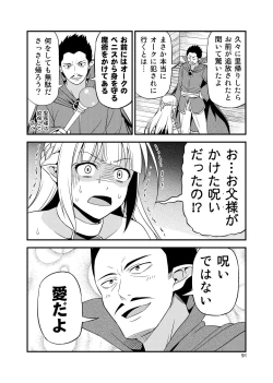 Page 90 of Hentai Elf to Majime Orc Doujin Ban Soushuuhen - A crazy elf and a serious orc