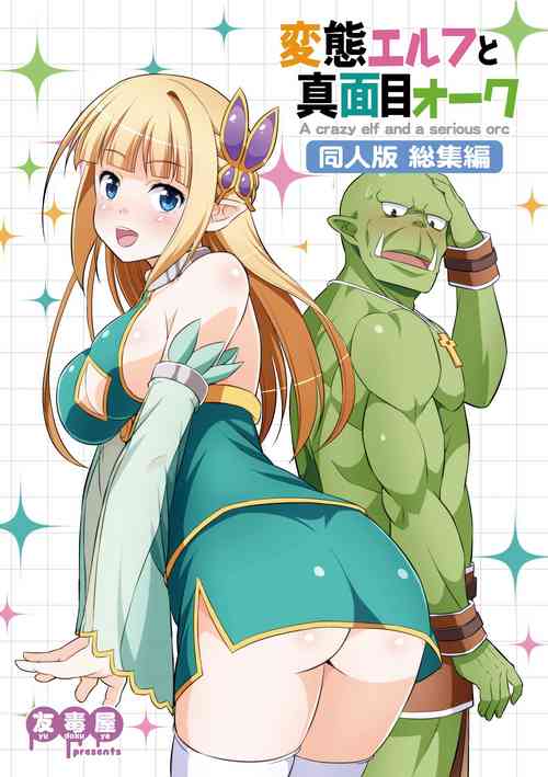Download Hentai Elf to Majime Orc Doujin Ban Soushuuhen - A crazy elf and a serious orc