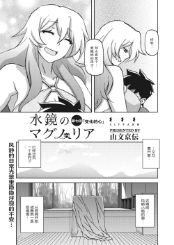 Page 124 of Mizukagami no Magnolia