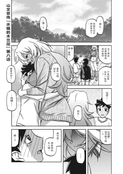 Page 142 of Mizukagami no Magnolia