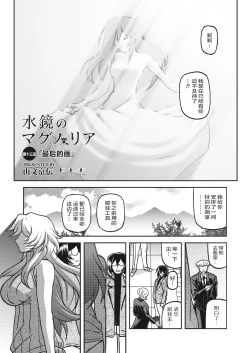 Page 244 of Mizukagami no Magnolia