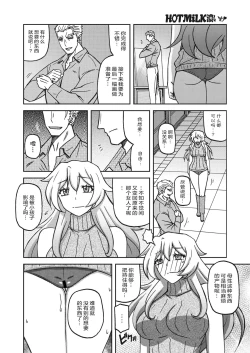 Page 245 of Mizukagami no Magnolia