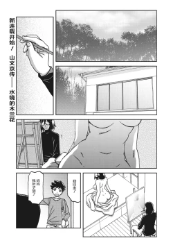 Page 2 of Mizukagami no Magnolia