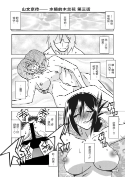 Page 42 of Mizukagami no Magnolia