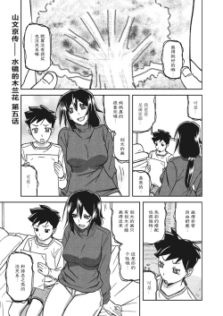 Page 82 of Mizukagami no Magnolia