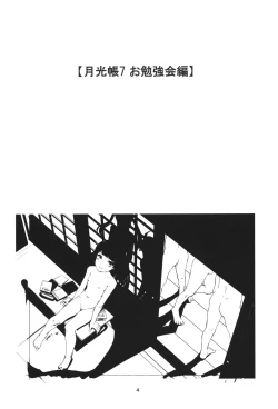 Page 3 of Gekkouchou 7 Obenkyouhen