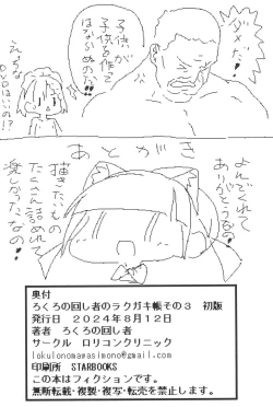 Page 15 of Lokulo no Mawasimono no Rakugakichou Sono 3