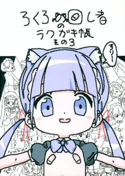 Page 1 of Lokulo no Mawasimono no Rakugakichou Sono 3