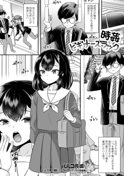 Page 3 of Otoko no Ko-llection! S AD 02 Jikan Teishi Otoko no Musume!