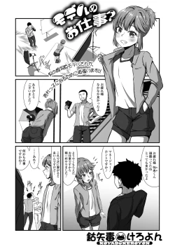 Page 51 of Gekkan Web Otoko no Ko-llection! S Vol. 99